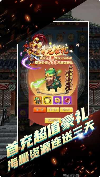 决战梁山变态版攻略