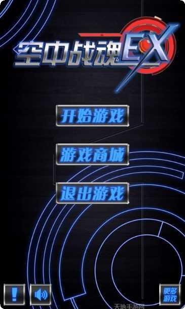 空中战争冲突策略