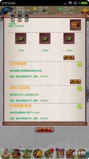 五行修真剑仙副本挑战