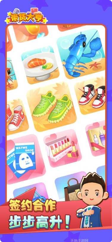 带货大挑战下载地址