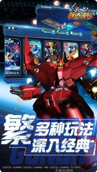 敢达决战iPad版下载