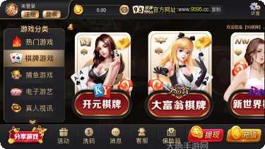 95棋牌下载安装