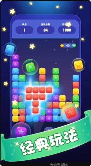 消灭星星消消乐无限金币