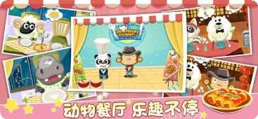 动物餐厅美食烹饪家攻略
