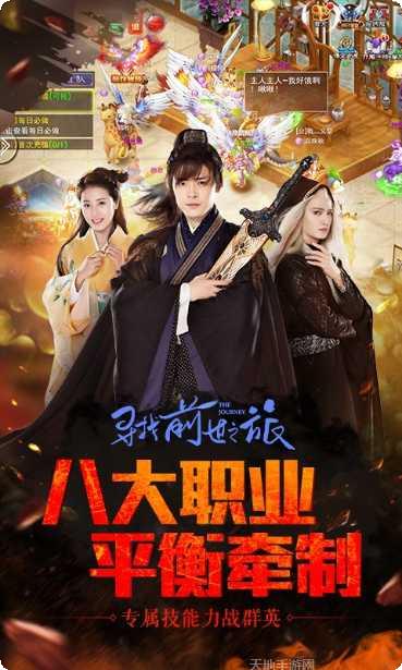 寻找前世之旅九游版下载