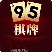 95棋牌安卓版
