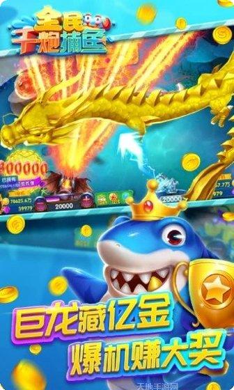 全民千炮捕鱼兑换码