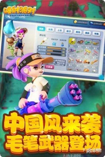 喷射派对武器选择