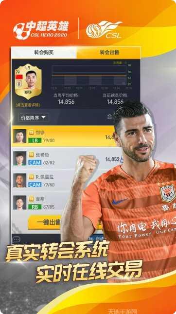 中超英雄之绿茵王朝球员获取