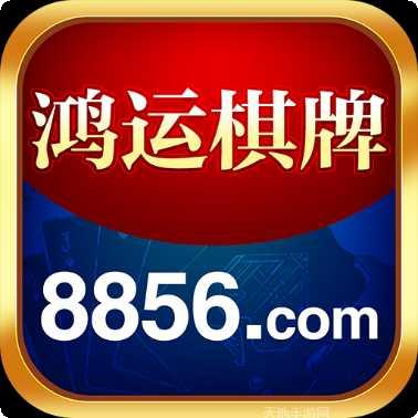 鸿运棋牌安卓版