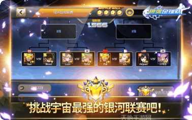 银河足球队2最新版本