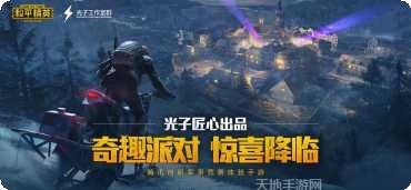 刺激战地游戏玩法