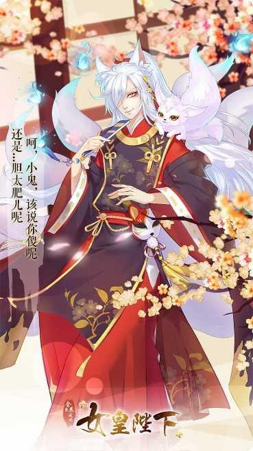 全民养成之女皇陛下攻略