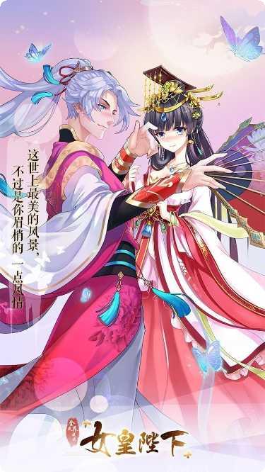 全民养成之女皇陛下最新版本