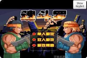 魂斗罗2013角色介绍