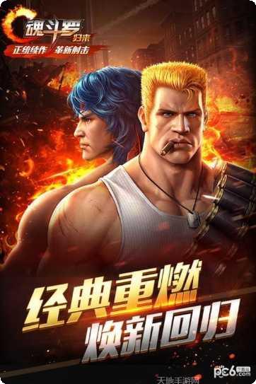 魂斗罗2013玩法技巧