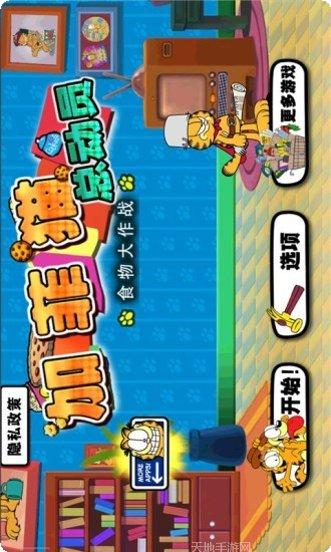 加菲猫的史诗食物大战玩法