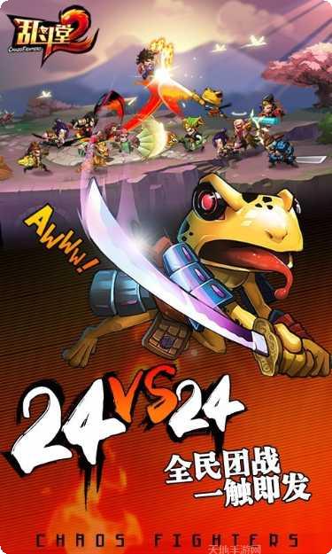 乱斗堂国际版下载