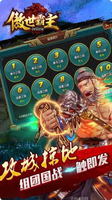 傲世霸主手游九游版攻略