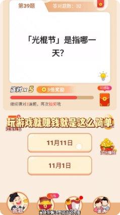 冲顶答题王游戏攻略