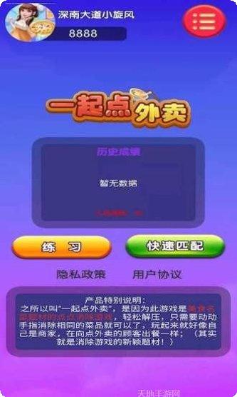 一起点点消游戏攻略