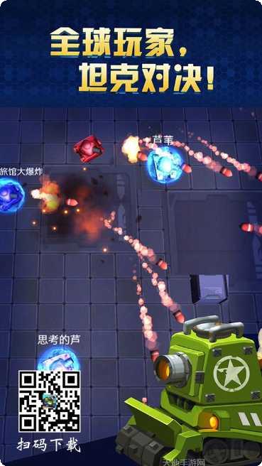 坦克冲撞玩家评价