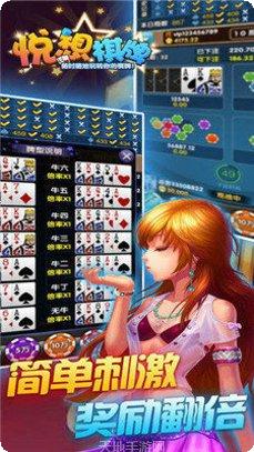 悦想棋牌下载地址