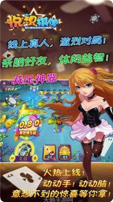 悦想棋牌最新版本