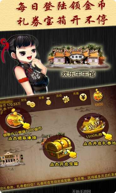 欢乐牛牛内购免费金币