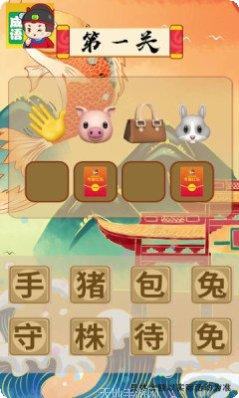 成语摇钱树最新版本