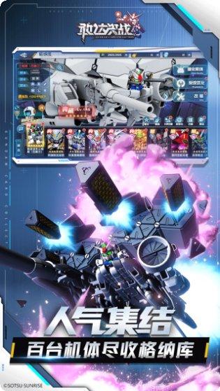 敢达决战iPad版下载