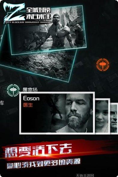 全城封锁末日生存游戏攻略