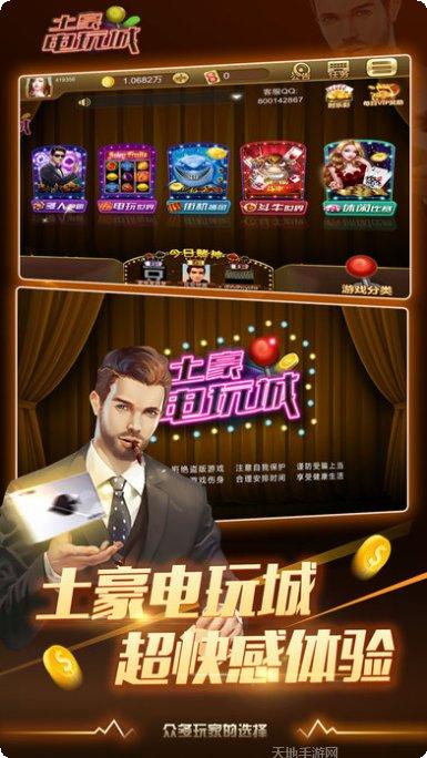 土豪电玩金币获取