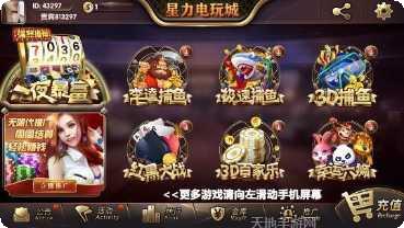 星力牛魔王捕鱼心得