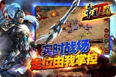 帝王三国2小米版更新