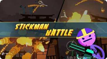 Stick Guys角色扮演