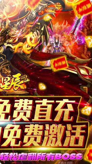 烈火星辰火龙超变手游