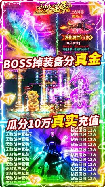 烈火星辰火龙超变下载