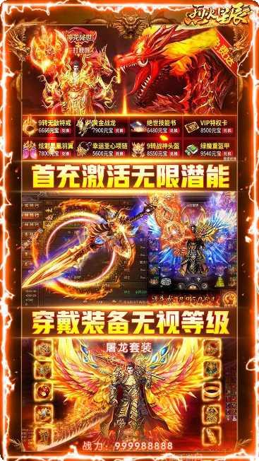 烈火星辰火龙超变攻略