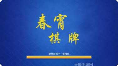 发家棋牌在线玩法