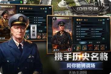 闪电突击战攻略