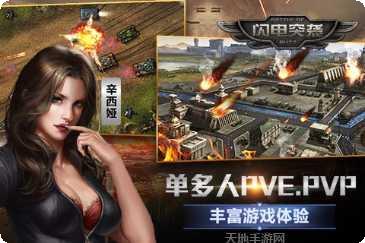 闪电突击战角色