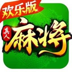 欢乐真人麻将ios版
