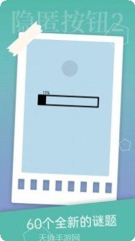 隐匿按钮2游戏攻略