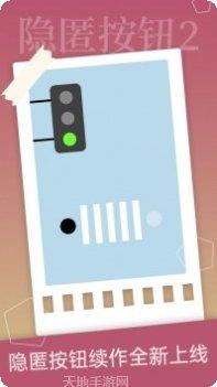 隐匿按钮2下载安装