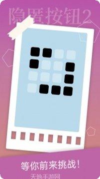 隐匿按钮2最新版本