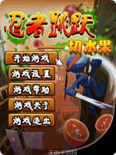 忍者跳跃切水果好玩吗