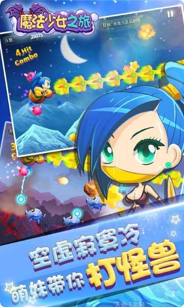 魔法少女之旅剧情解析