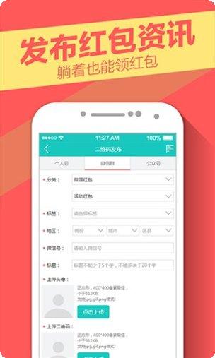 微信红包斗牛群