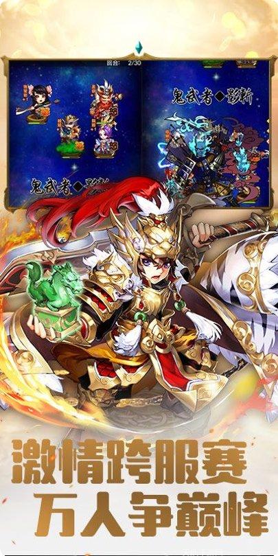 风暴三国无限版下载